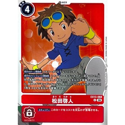 画像1: (06)松田啓人【U】{EX13-068}《赤》