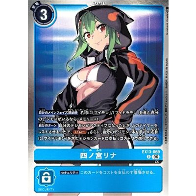 画像1: (06)四ノ宮リナ【R】{EX13-069}《青》