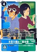 (06)本宮大輔＆一乗寺賢【U】{EX13-070}《多》