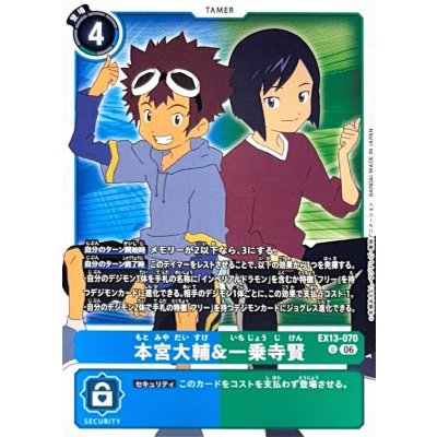 画像1: (06)本宮大輔＆一乗寺賢【U】{EX13-070}《多》