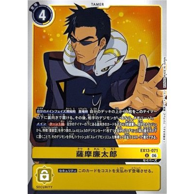 画像1: (06)薩摩廉太郎【U】{EX13-071}《黄》