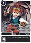 (06)堂本コータ【U】{EX13-072}《黒》