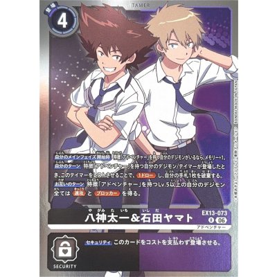 画像1: (06)八神太一＆石田ヤマト【R】{EX13-073}《多》