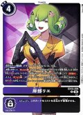 (06)岸部リエ【U】{EX13-074}《多》