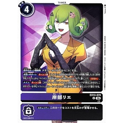 画像1: (06)岸部リエ【U】{EX13-074}《多》