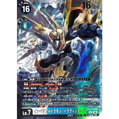 画像1: (06)インペリアルドラモン：パラディンモード【SEC】{EX13-076}《多》