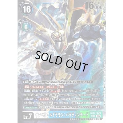 画像1: 〔状態B〕(06)インペリアルドラモン：パラディンモード【SEC】{EX13-076}《多》