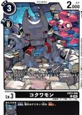 (06)コクワモン【C】{EX13-046}《黒》
