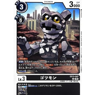 画像1: (06)ゴツモン【C】{EX13-047}《黒》