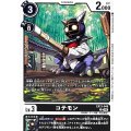 (06)コテモン【C】{EX13-048}《黒》