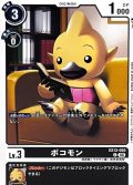 (06)ボコモン【C】{EX13-050}《黒》