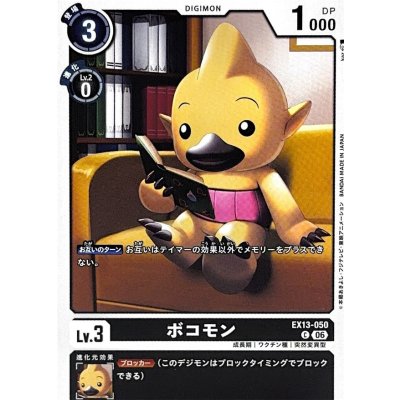 画像1: (06)ボコモン【C】{EX13-050}《黒》