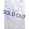 (06)(パラレル/illust:sasasi)デュークモン【SP】{EX13-015}《赤》