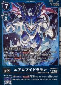 (06)(青枠/LM仕様)エアロブイドラモン【U-P】{EX13-022}《青》