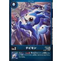 (06)(青枠/LM仕様)チビモン【U-P】{EX13-002}《青》