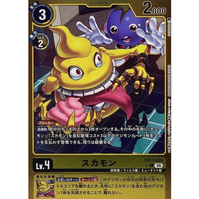 画像1: (06)(黄枠/LM仕様)スカモン【C-P】{EX13-028}《黄》