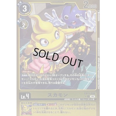 画像1: 〔状態A-〕(06)(黄枠/LM仕様)スカモン【C-P】{EX13-028}《黄》