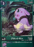 (06)(緑枠/LM仕様)プロットモン【C-P】{EX13-038}《緑》