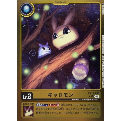 画像1: (06)(黄枠/LM仕様)キャロモン【U-P】{EX13-003}《黄》