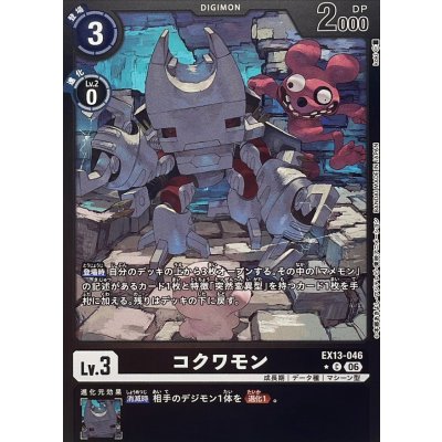 画像1: (06)(黒枠/LM仕様)コクワモン【C-P】{EX13-046}《黒》