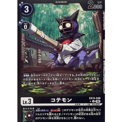 画像1: (06)(黒枠/LM仕様)コテモン【C-P】{EX13-048}《黒》