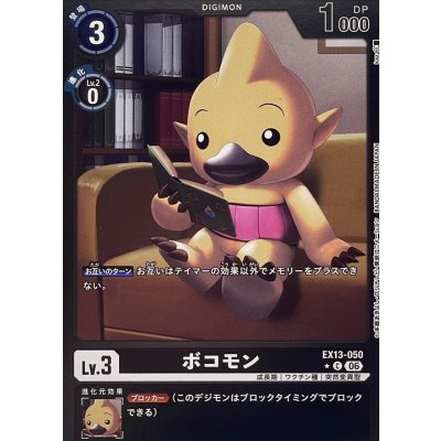 画像1: (06)(黒枠/LM仕様)ボコモン【C-P】{EX13-050}《黒》