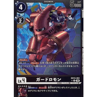 画像1: (06)(黒枠/LM仕様)ガードロモン【U-P】{EX13-051}《黒》