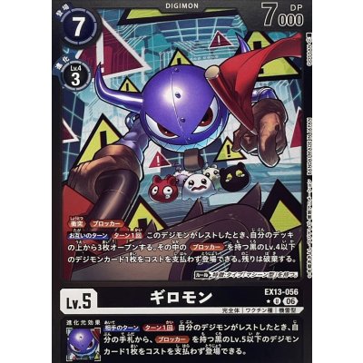 画像1: (06)(黒枠/LM仕様)ギロモン【U-P】{EX13-056}《黒》