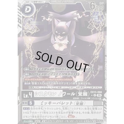 画像1: (06)(銀黒枠/LM仕様)シスタモンノワール（覚醒）【U-P】{EX13-066}《多》
