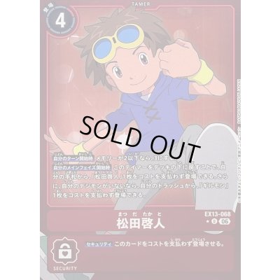 画像1: (06)(赤枠/LM仕様)松田啓人【U-P】{EX13-068}《赤》