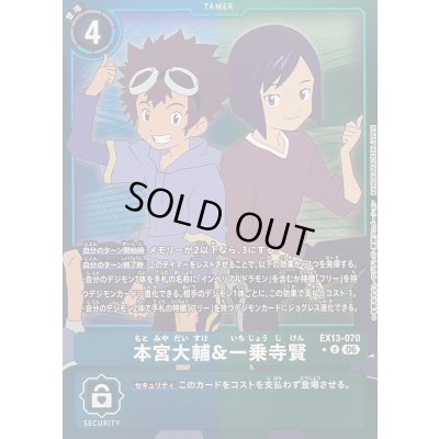 画像1: 〔状態A-〕(06)(青緑枠/LM仕様)本宮大輔＆一乗寺賢【U-P】{EX13-070}《多》