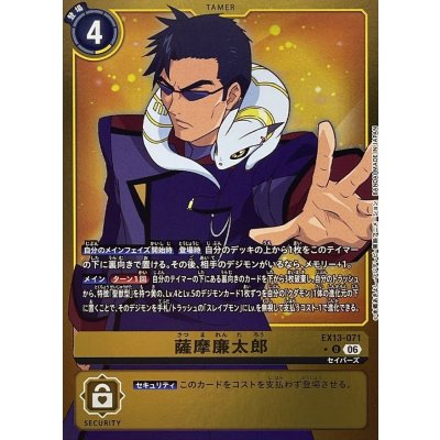画像1: (06)(黄色枠/LM仕様)薩摩廉太郎【U-P】{EX13-071}《黄》