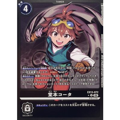 画像1: 〔状態A-〕(06)(黒枠/LM仕様)堂本コータ【U-P】{EX13-072}《黒》