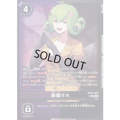 画像1: 〔状態A-〕(06)(紫黒枠/LM仕様)岸部リエ【U-P】{EX13-074}《多》