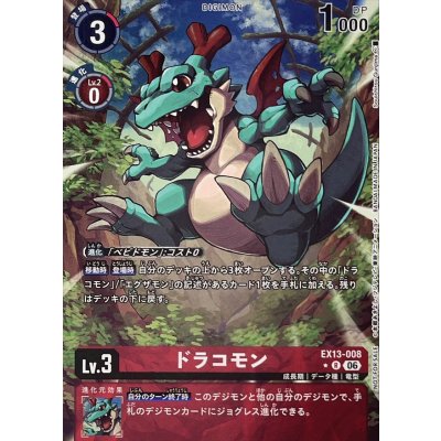 画像1: (06)(パラレル/フルアート)ドラコモン【R-P】{EX13-008}《赤》