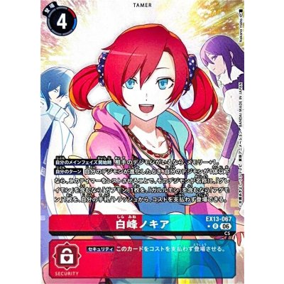 画像1: (06)(パラレル/illust:NakanoHaito)白峰ノキア【R-P】{EX13-067}《多》