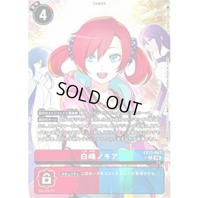 画像1: 〔状態B〕(06)(パラレル/illust:NakanoHaito)白峰ノキア【R-P】{EX13-067}《多》