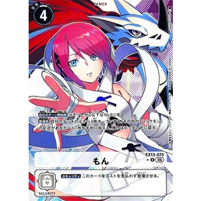 画像1: (06)(パラレル/illust:NakanoHaito)もん【R-P】{EX13-075}《白》