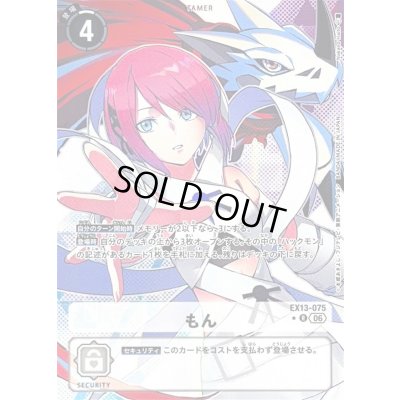画像1: 〔状態A-〕(06)(パラレル/illust:NakanoHaito)もん【R-P】{EX13-075}《白》