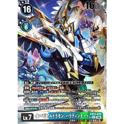 画像1: ☆SALE☆(06)(パラレル/illust:Spareribs)インペリアルドラモン：パラディンモード【SEC-P】{EX13-076}《多》