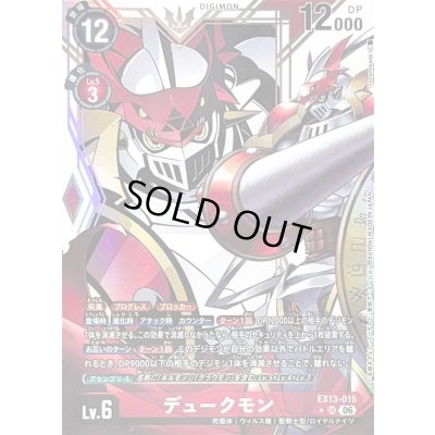 画像1: 〔状態A-〕(06)(パラレル/カラー背景/illust:Tonamikanji)デュークモン【SR-P】{EX13-015}《赤》