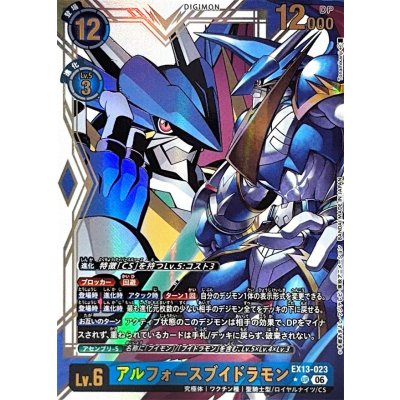 画像1: (06)(パラレル/カラー背景/illust:Tonamikanji)アルフォースブイドラモン【UR-P】{EX13-023}《青》