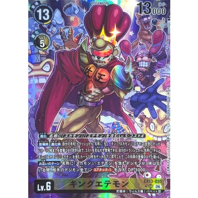 画像1: (06)(パラレル/illust:poroze)キングエテモン【SR-P】{EX13-035}《黄》