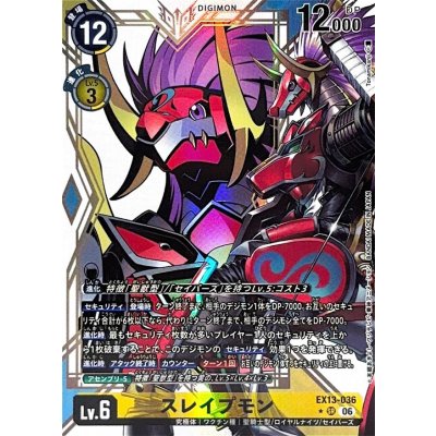 画像1: (06)(パラレル/カラー背景/illust:Tonamikanji)スレイプモン【SR-P】{EX13-036}《黄》