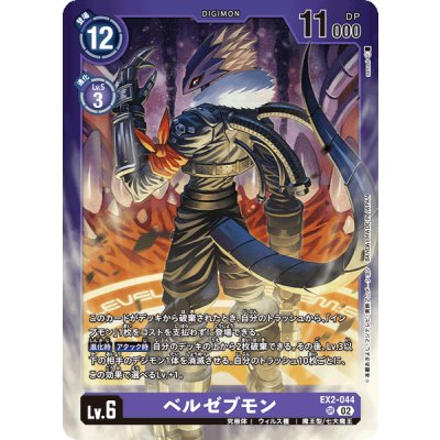 画像1: (02)(紫枠/LM02収録)ベルゼブモン【SR】{EX2-044}《紫》