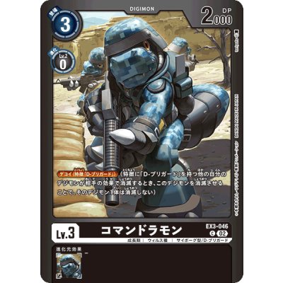 (02)(黒枠/LM02収録)コマンドラモン【C】{EX3-046}《黒》