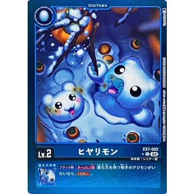 画像1: 〔状態A-〕(04)(青枠/LM仕様)ヒヤリモン【C-P】{EX7-002}《青》