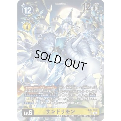画像1: 〔状態A-〕(04)(パラレル/illus:Tonamikanji)サンドリモン【SR-P】{EX7-030}《黄》