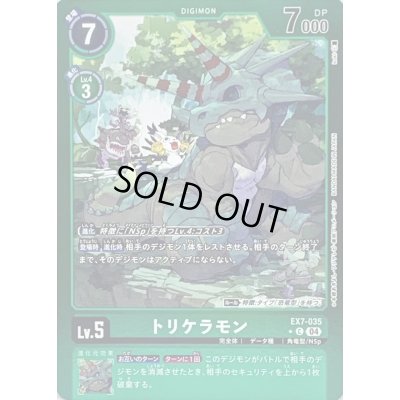画像1: 〔状態A-〕(04)(緑枠/LM仕様)トリケラモン【C-P】{EX7-035}《緑》
