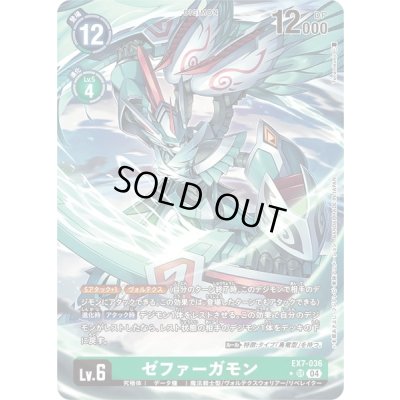 画像1: 〔状態A-〕(04)(パラレル/illus:Tonamikanji)ゼファーガモン【SR-P】{EX7-036}《緑》